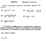 Ответы на ИДЗ 6.3 вариант 7 Рябушко часть 1
