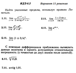Ответы на ИДЗ 6.3 вариант 11 Рябушко часть 1