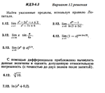 Ответы на ИДЗ 6.3 вариант 12 Рябушко часть 1