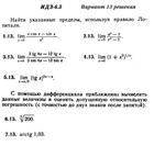 Ответы на ИДЗ 6.3 вариант 13 Рябушко часть 1