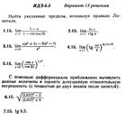 Ответы на ИДЗ 6.3 вариант 15 Рябушко часть 1