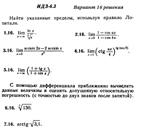 Ответы на ИДЗ 6.3 вариант 16 Рябушко часть 1