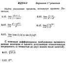Ответы на ИДЗ 6.3 вариант 17 Рябушко часть 1