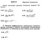 Ответы на ИДЗ 6.3 вариант 18 Рябушко часть 1