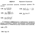 Ответы на ИДЗ 6.3 вариант 20 Рябушко часть 1