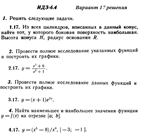 Ответы на ИДЗ 6.4 вариант 17 Рябушко часть 1