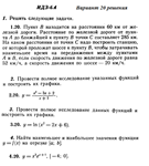 Ответы на ИДЗ 6.4 вариант 20 Рябушко часть 1