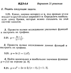 Ответы на ИДЗ 6.4 вариант 21 Рябушко часть 1