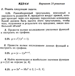 Ответы на ИДЗ 6.4 вариант 25 Рябушко часть 1