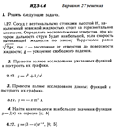 Ответы на ИДЗ 6.4 вариант 27 Рябушко часть 1