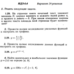 Ответы на ИДЗ 6.4 вариант 29 Рябушко часть 1