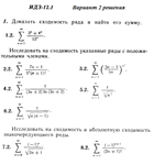 Ответы на ИДЗ 12.1 вариант 2 Рябушко часть 3