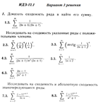 Ответы на ИДЗ 12.1 вариант 3 Рябушко часть 3