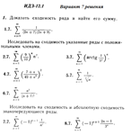 Ответы на ИДЗ 12.1 вариант 7 Рябушко часть 3