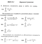 Ответы на ИДЗ 12.1 вариант 8 Рябушко часть 3