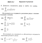 Ответы на ИДЗ 12.1 вариант 9 Рябушко часть 3