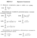 Ответы на ИДЗ 12.1 вариант 10 Рябушко часть 3