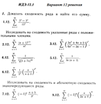 Ответы на ИДЗ 12.1 вариант 12 Рябушко часть 3