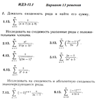 Ответы на ИДЗ 12.1 вариант 13 Рябушко часть 3