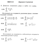 Ответы на ИДЗ 12.1 вариант 14 Рябушко часть 3