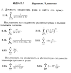 Ответы на ИДЗ 12.1 вариант 15 Рябушко часть 3