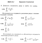Ответы на ИДЗ 12.1 вариант 16 Рябушко часть 3
