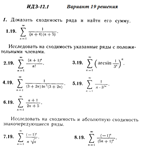 Ответы на ИДЗ 12.1 вариант 19 Рябушко часть 3