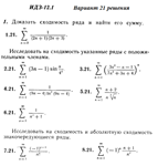 Ответы на ИДЗ 12.1 вариант 21 Рябушко часть 3