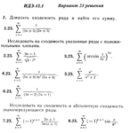 Ответы на ИДЗ 12.1 вариант 23 Рябушко часть 3
