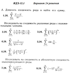Ответы на ИДЗ 12.1 вариант 24 Рябушко часть 3