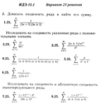 Ответы на ИДЗ 12.1 вариант 25 Рябушко часть 3