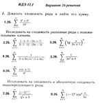 Ответы на ИДЗ 12.1 вариант 26 Рябушко часть 3
