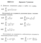 Ответы на ИДЗ 12.1 вариант 27 Рябушко часть 3