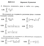 Ответы на ИДЗ 12.1 вариант 28 Рябушко часть 3