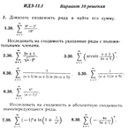 Ответы на ИДЗ 12.1 вариант 30 Рябушко часть 3