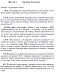 Ответы на ИДЗ 18.1 вариант 9 Рябушко часть 4