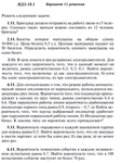 Ответы на ИДЗ 18.1 вариант 11 Рябушко часть 4