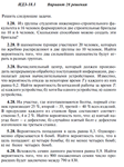 Ответы на ИДЗ 18.1 вариант 28 Рябушко часть 4