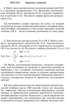 Ответы на ИДЗ 18.2 вариант 1 Рябушко часть 4