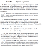 Ответы на ИДЗ 18.2 вариант 14 Рябушко часть 4