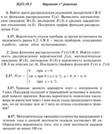 Ответы на ИДЗ 18.2 вариант 17 Рябушко часть 4