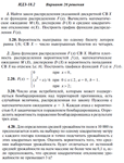 Ответы на ИДЗ 18.2 вариант 20 Рябушко часть 4