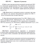 Ответы на ИДЗ 18.2 вариант 26 Рябушко часть 4