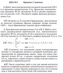 Ответы на ИДЗ 18.2 вариант 27 Рябушко часть 4