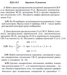 Ответы на ИДЗ 18.2 вариант 29 Рябушко часть 4