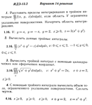 Ответы на ИДЗ 13.2 вариант 16 Рябушко часть 3