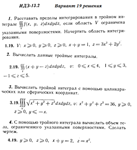 Ответы на ИДЗ 13.2 вариант 19 Рябушко часть 3