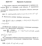 Ответы на ИДЗ 13.2 вариант 21 Рябушко часть 3