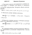 Ответы на ИДЗ 13.2 вариант 30 Рябушко часть 3