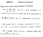 Ответы на ИДЗ 14.1 вариант 2 Рябушко часть 3